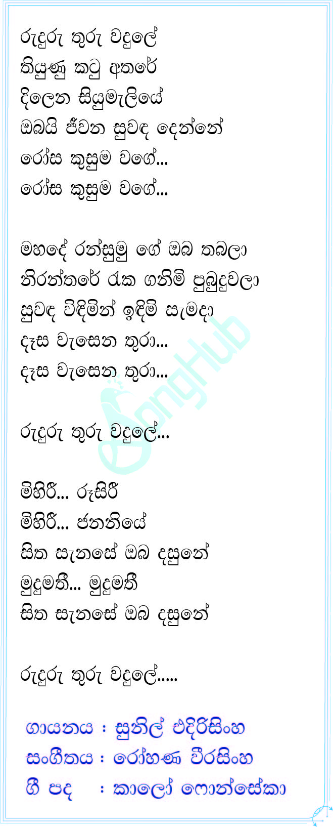 Ruduru Thuru Wadule Lyrics