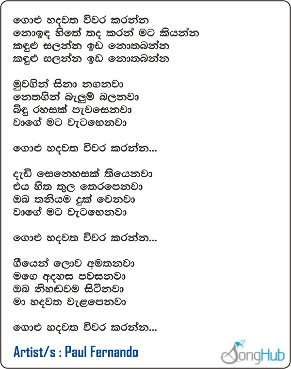 Golu Hadawatha Wiwara Karanna Lyrics