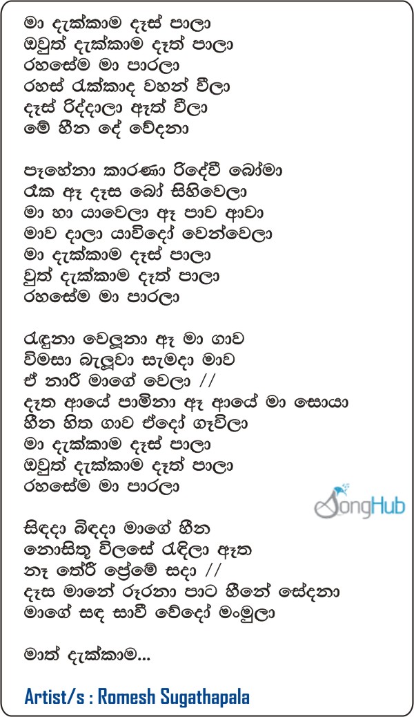 Math Dakkama Lyrics