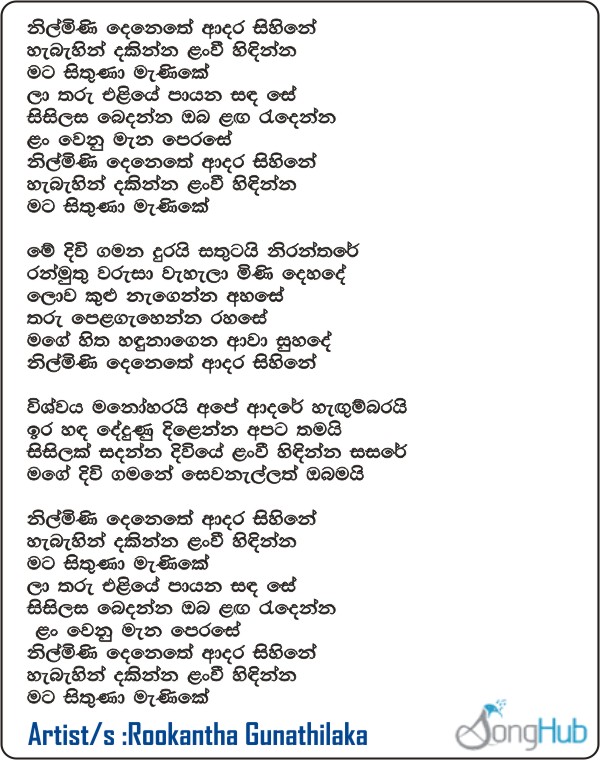 Nilmini Denethe Adara Sihine Lyrics