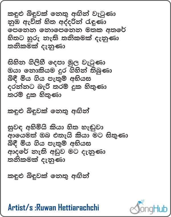 Kandulu Binduwak Nethu Agin Lyrics