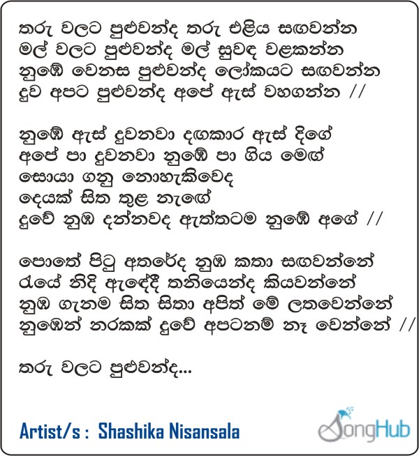 Tharu Walata Puluwanda Lyrics