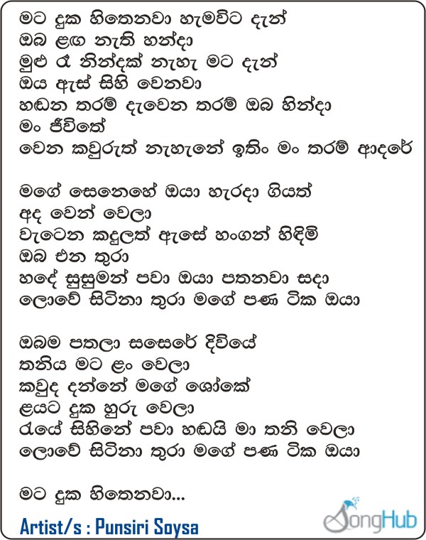 Mata Duka Hithenawa Lyrics