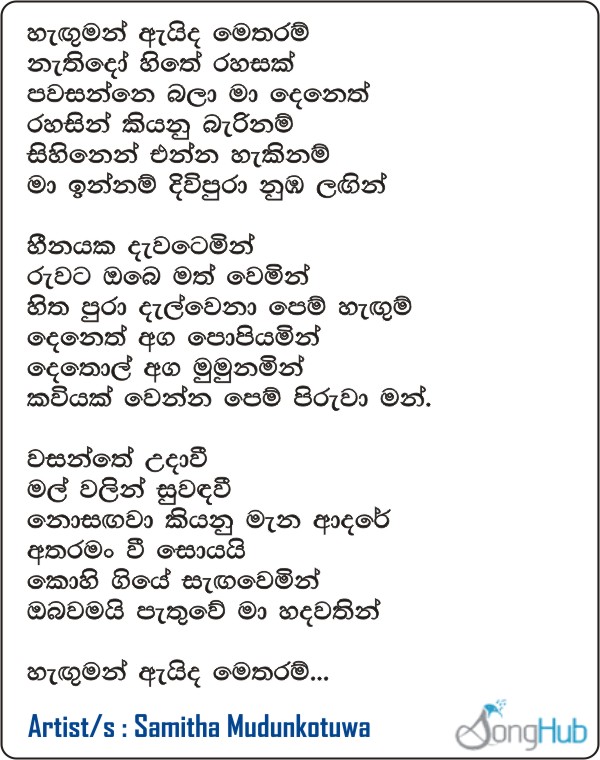 Hanguman Aida Metharam Lyrics