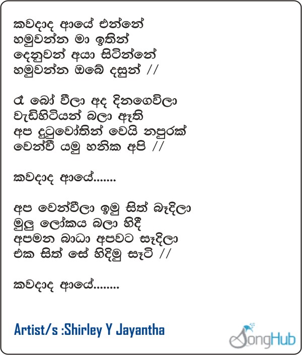 Kawadada Aye Enne Lyrics