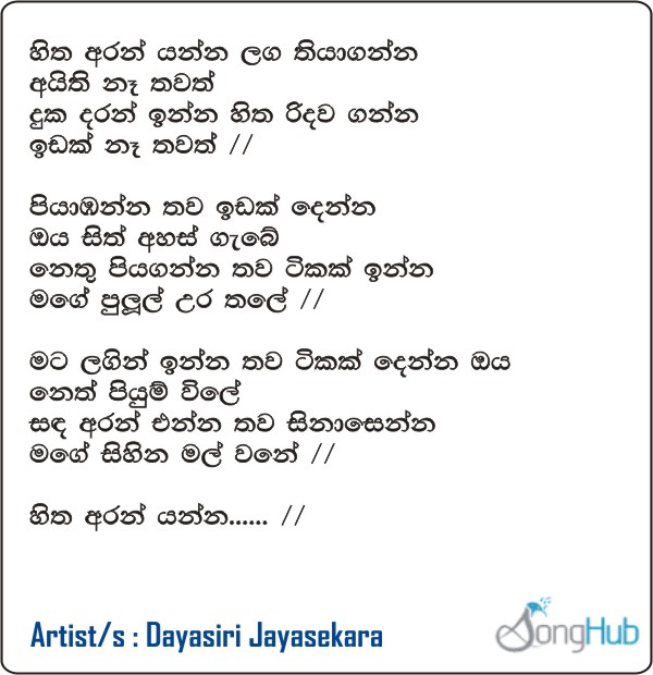 Hitha Aran Yanna Lyrics