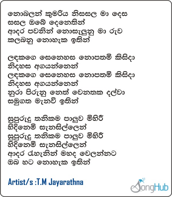 Nobalan Kumariya Nisasala Ma Desa Lyrics