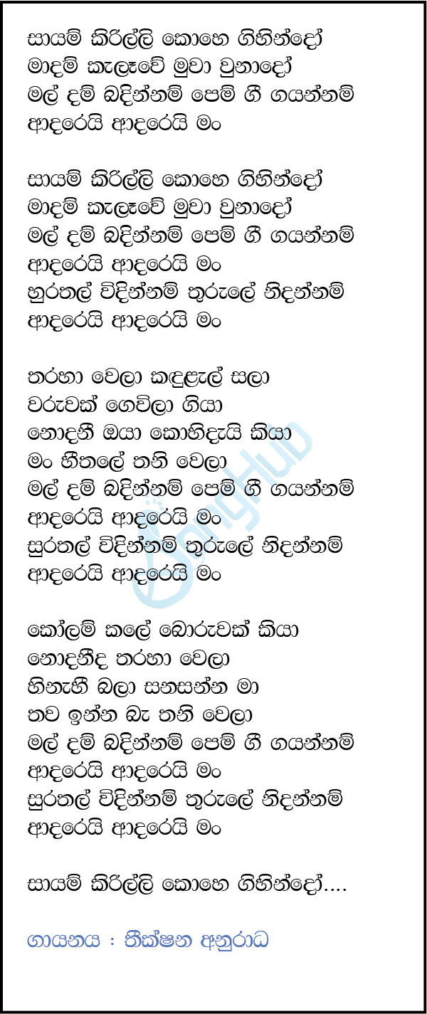 Sayam Kirilli Kohe Gihindo Lyrics