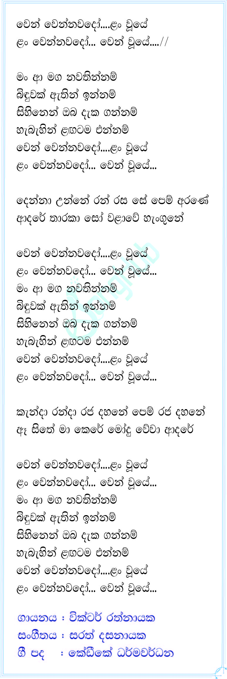 Wenwennawado Lanwuye Lyrics