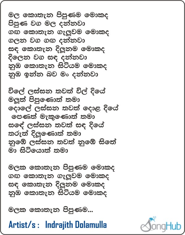 Mala Kothana Pipunama Mokada Lyrics