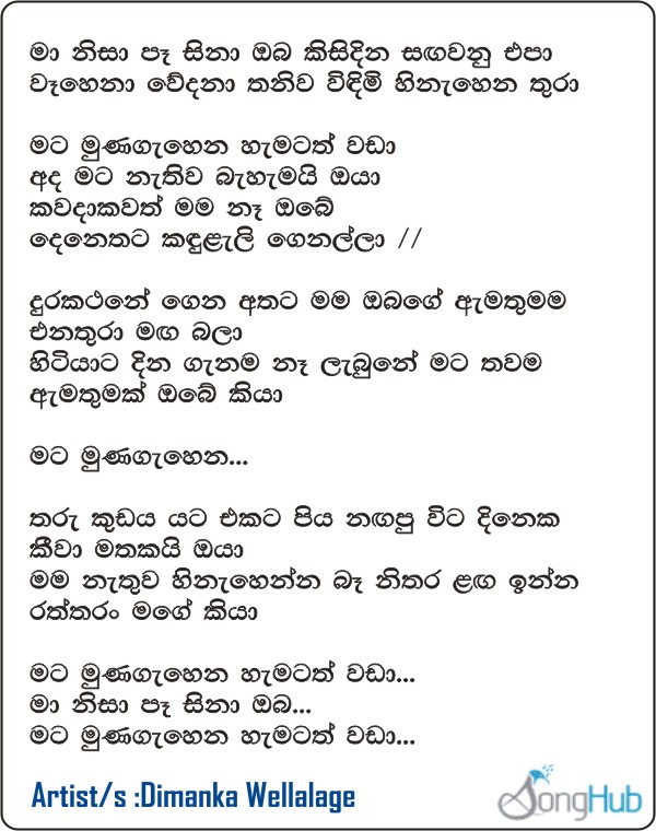 Ma Nisa Pa Sina Lyrics