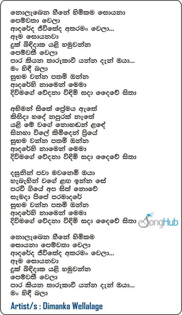 Para Kiyana Tharukawi (Nolabena Heene) Lyrics