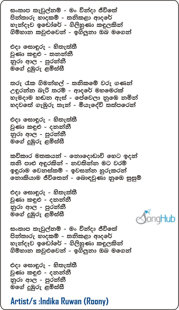 Dumburu Lamissi (Sulan Kurullo) Lyrics