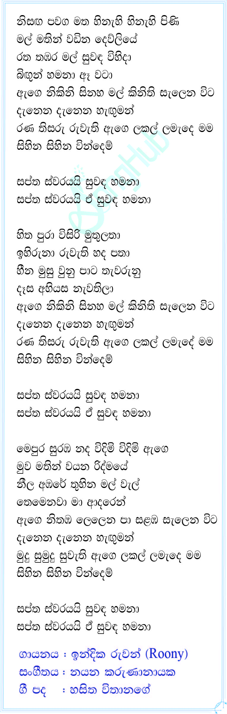 Saptha Swarayai (Sulan Kurullo) Lyrics