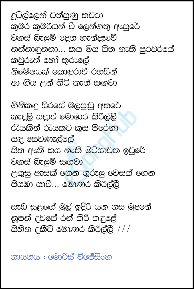 Duwillen Wathsunu Thawara Lyrics