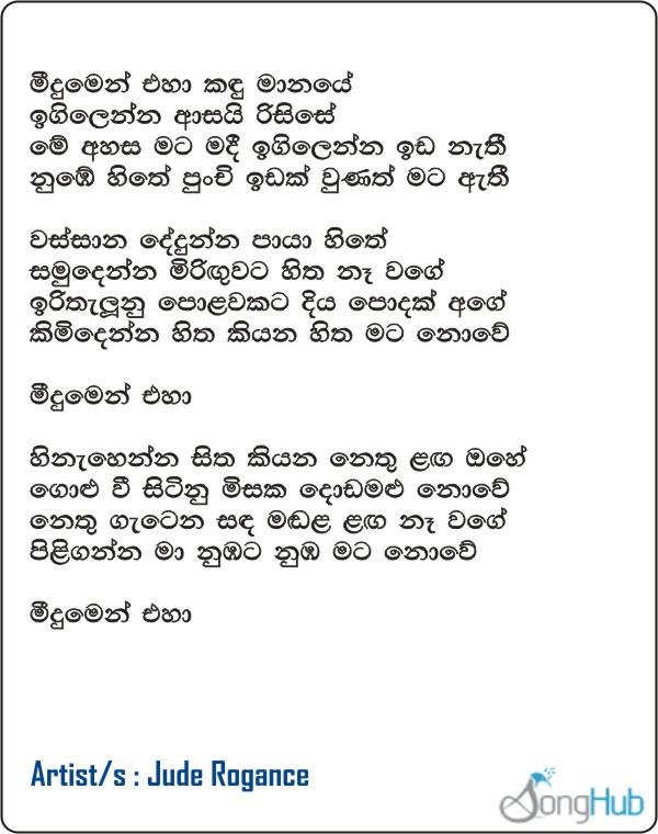 Meedumen Eha Kandu Manaye Lyrics