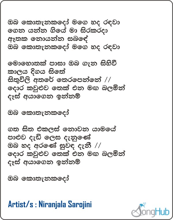 Oba Kothanakado Mage Hada Randawa Lyrics