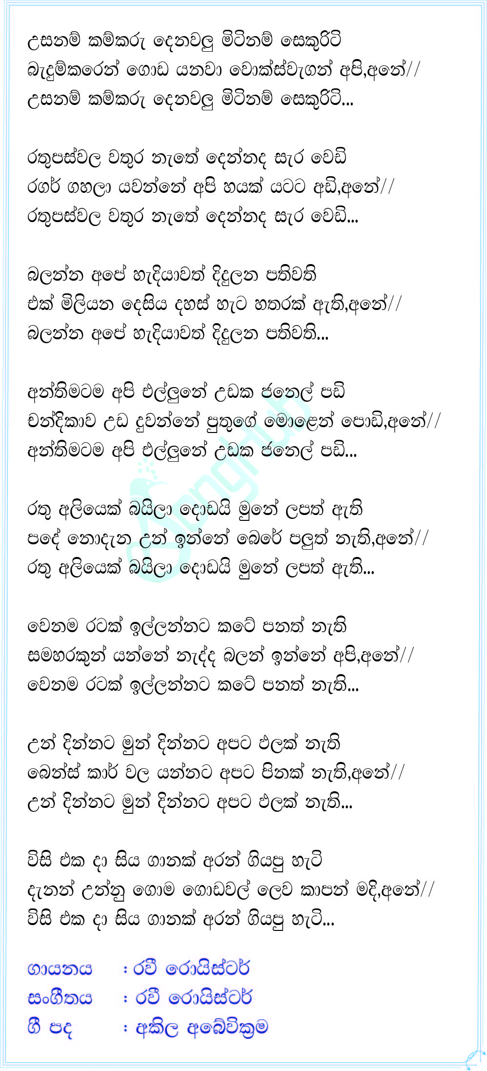 Api Gonnu Lyrics