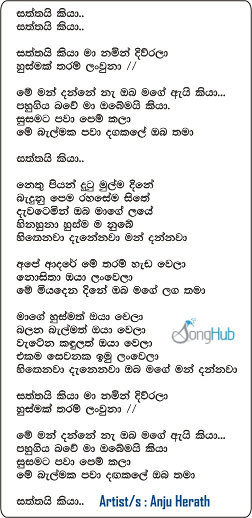 Mage Husmath Oya Wela (Saththai Kiya) Lyrics