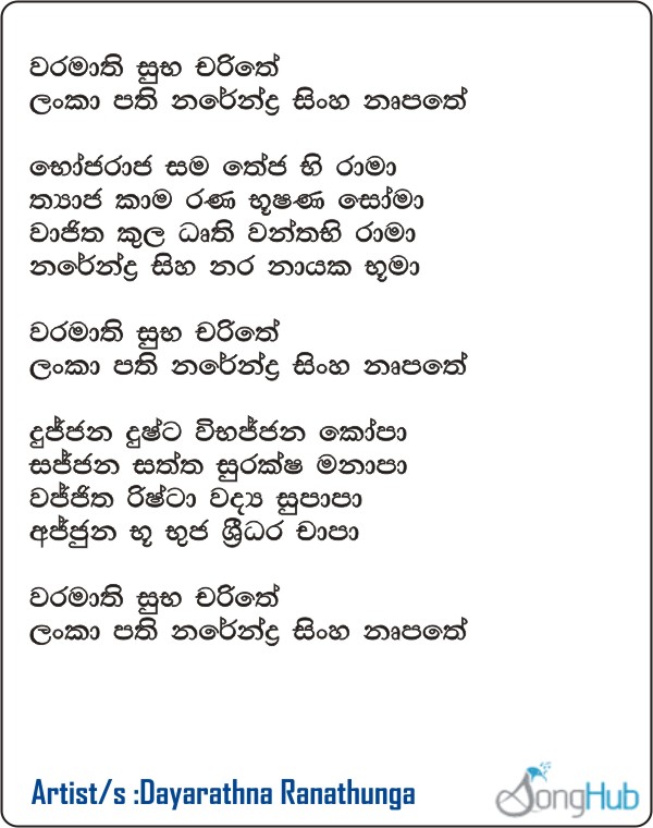 Waramathi Suba Charithe Lyrics