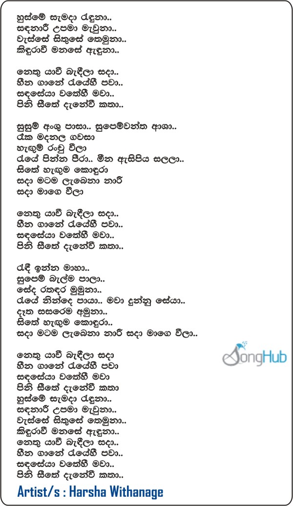 Husme Samada Randuna (Sandanari) Lyrics