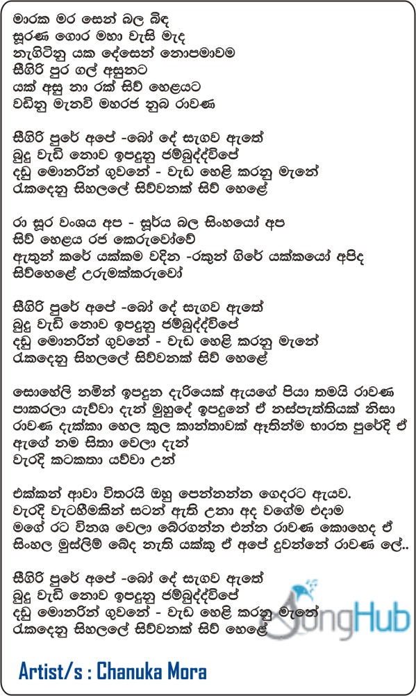 Maraka Mara Sen Bala Binda (Ravana) Lyrics