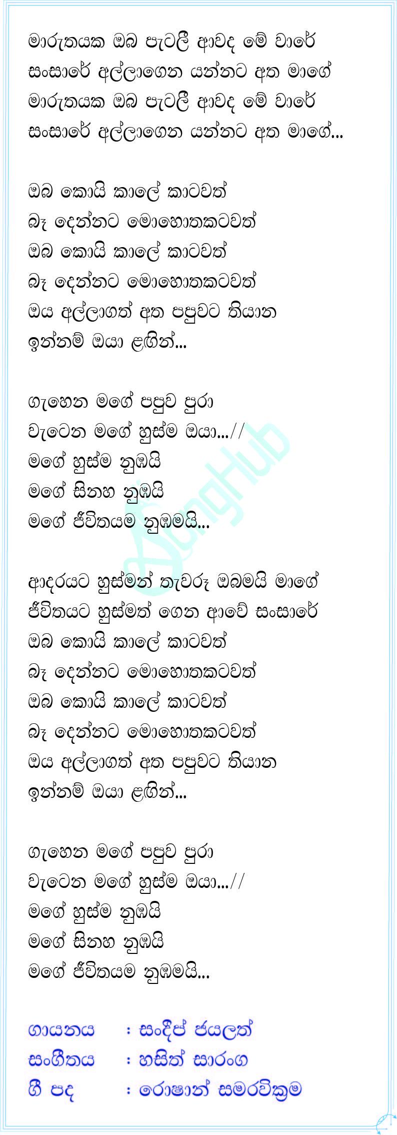 Maruthayaka Patali Awada (Husma Oya) Lyrics