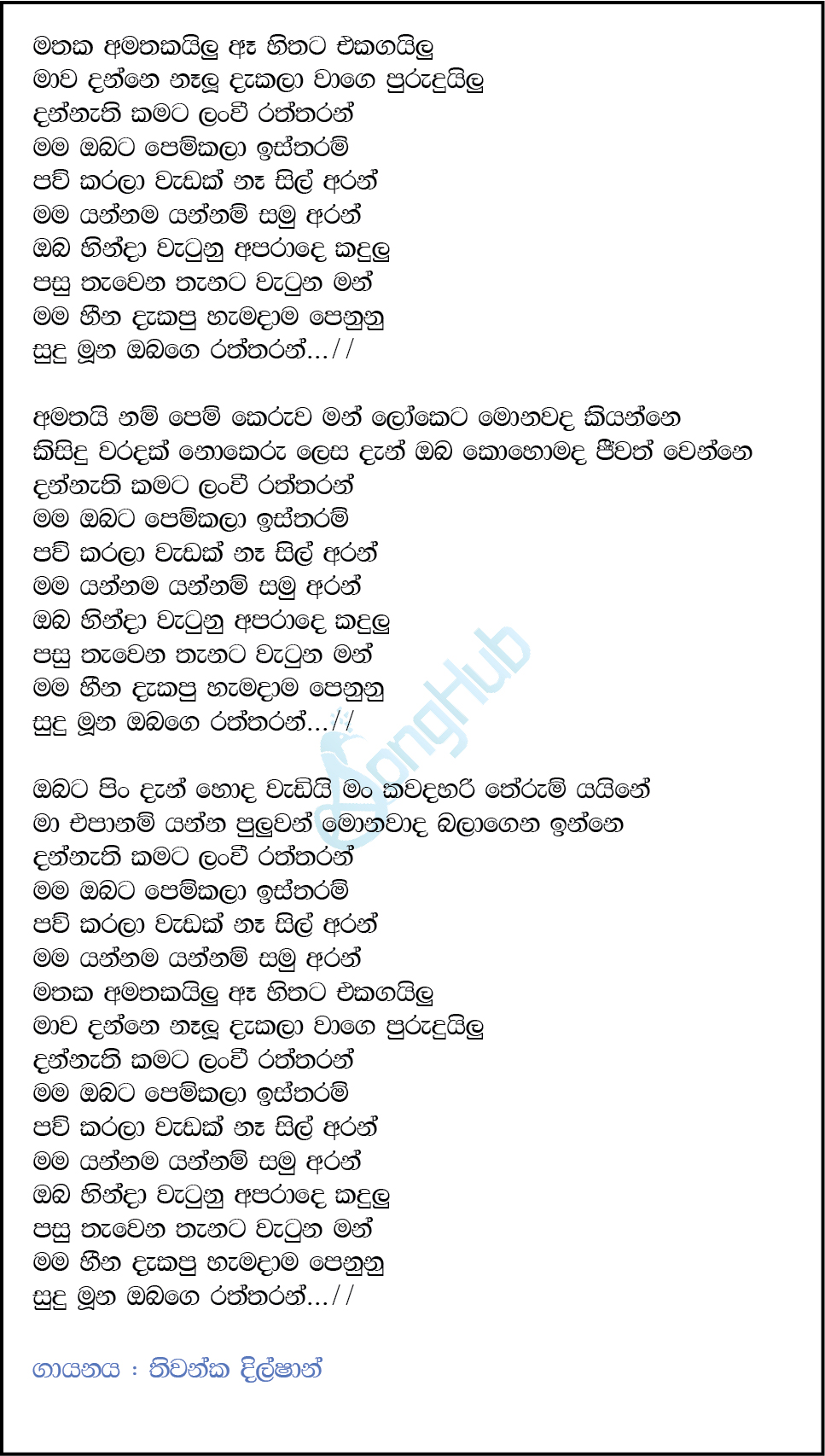 Mathaka Amathakailu Lyrics