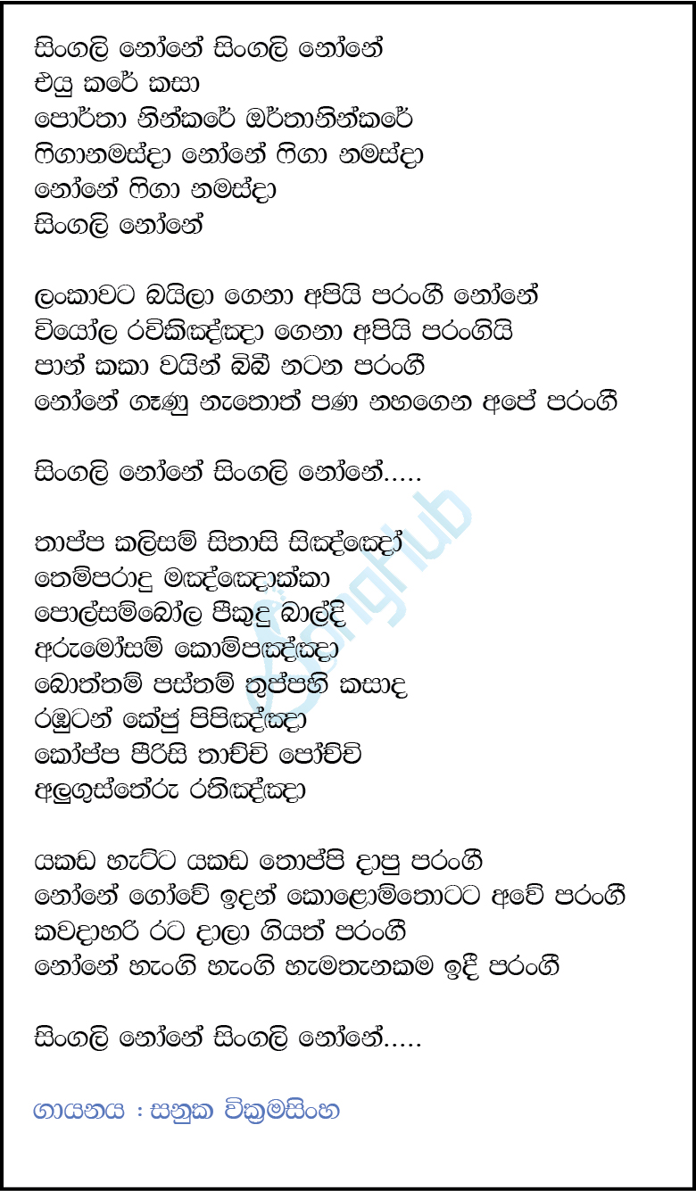 Singali None (Vijayaba Kollaya) Lyrics