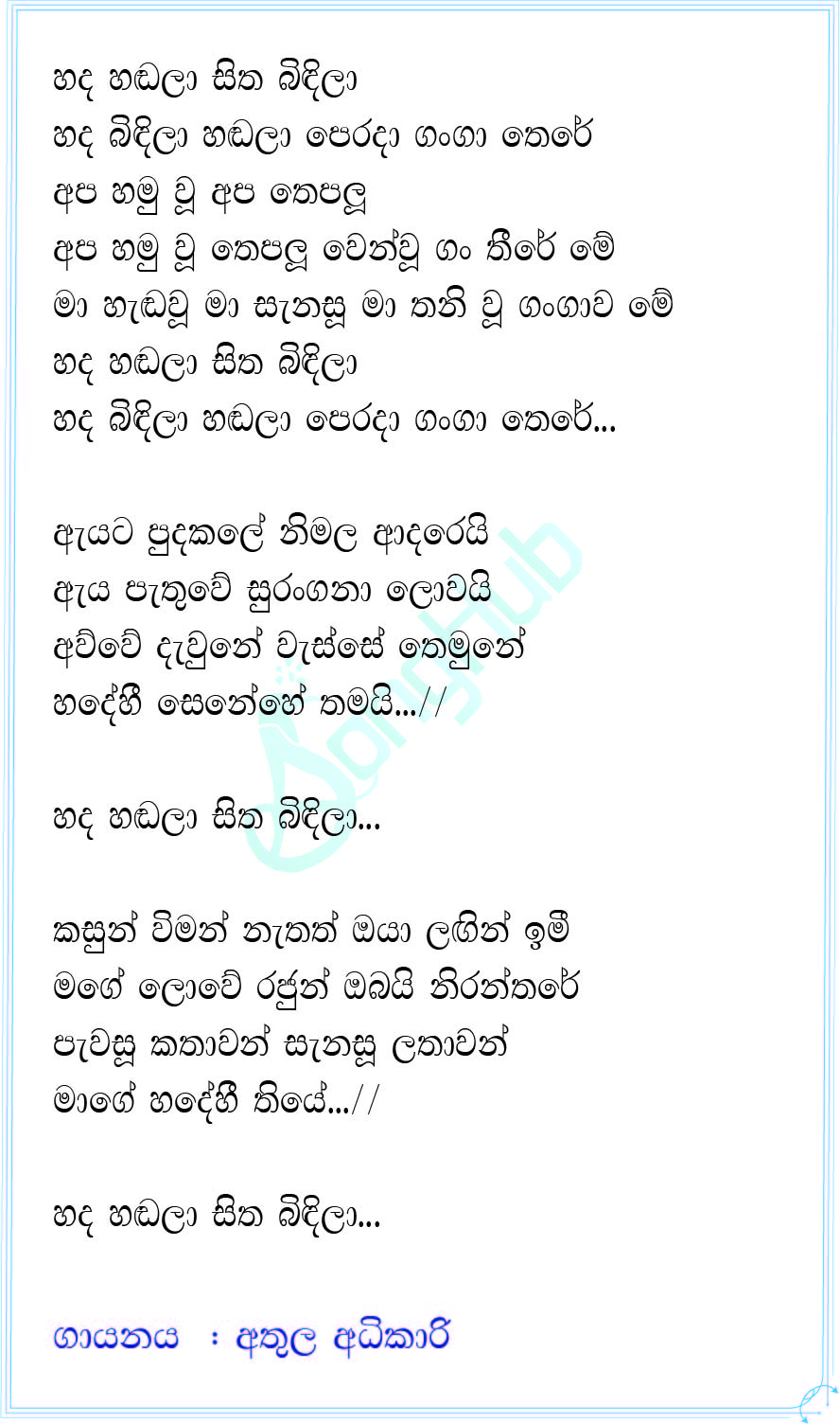 Hada Hadala Sitha Bindila Lyrics