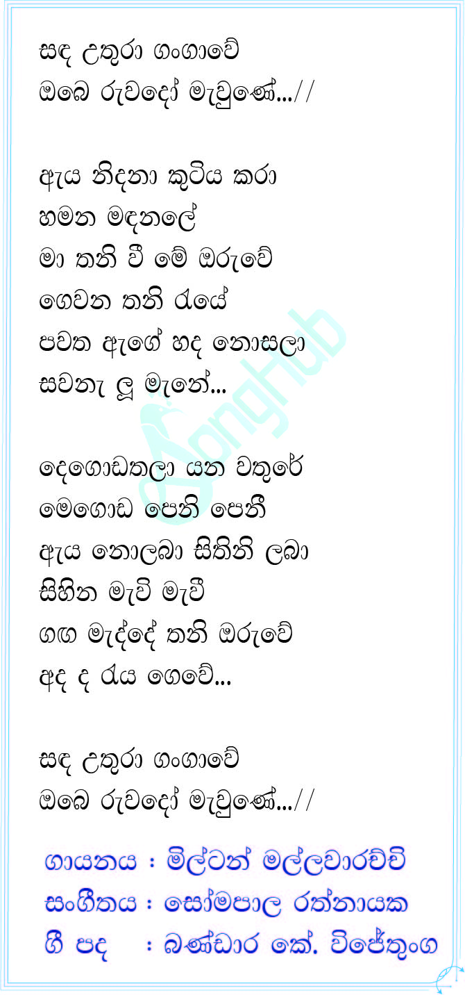 Sanda Uthura Gangawe Lyrics