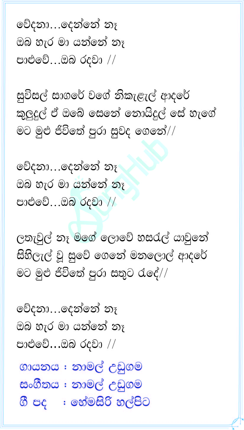 Wedana Denne Na Lyrics