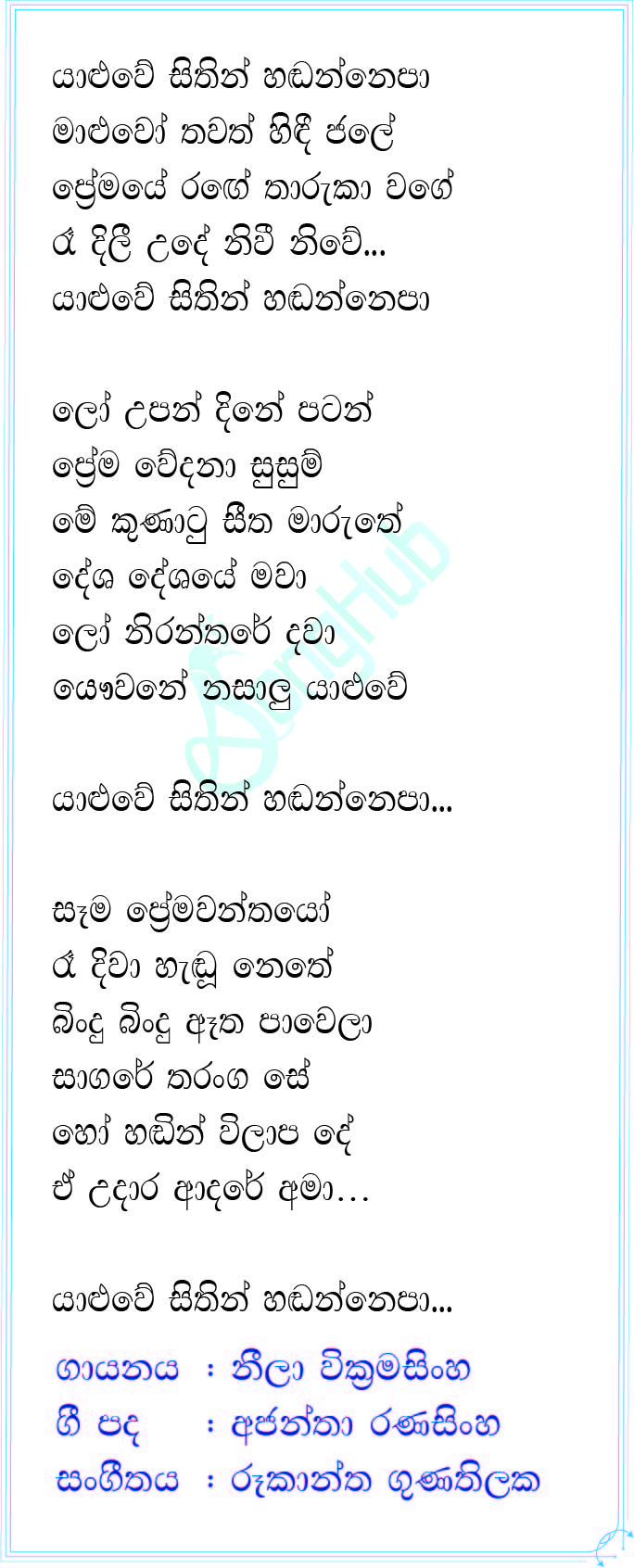 Yaluwe Sithin Hadannepa Lyrics