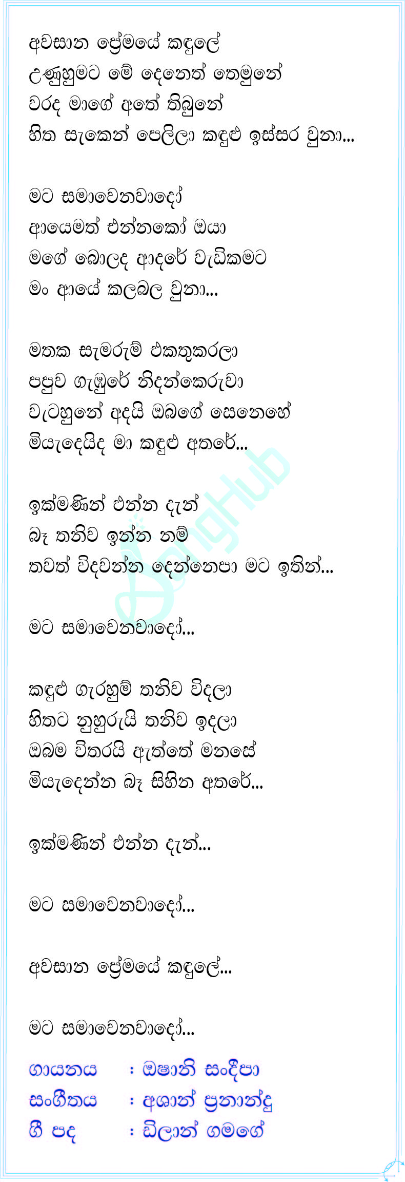 Awasana Premaye Kandule (Awasana Premayai Mage - Female) Lyrics