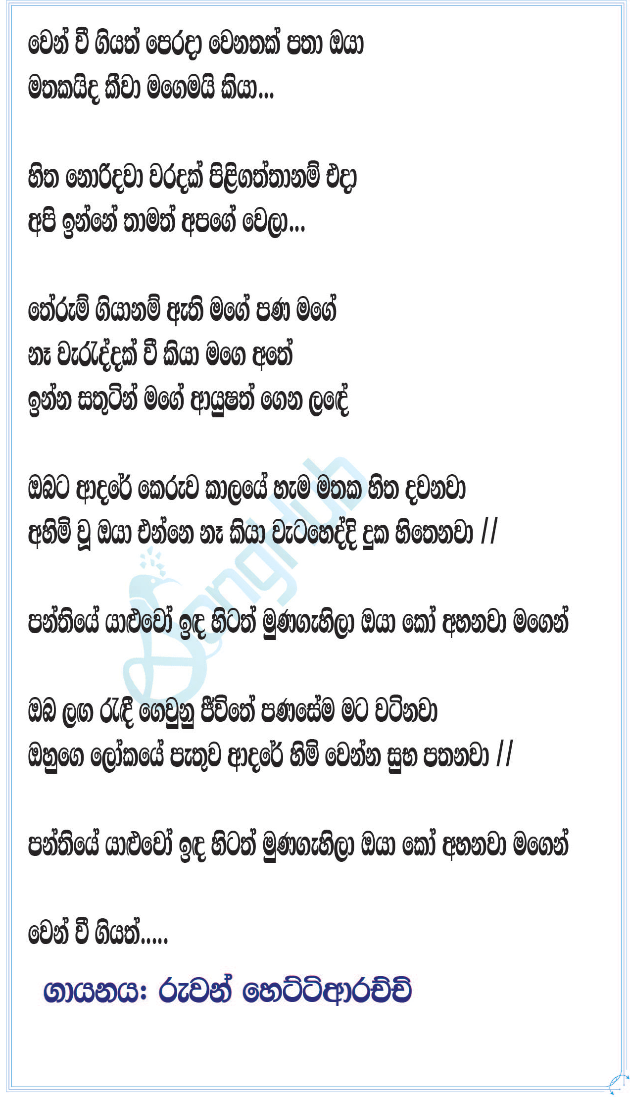 Wen Wee Giyath Perada Lyrics