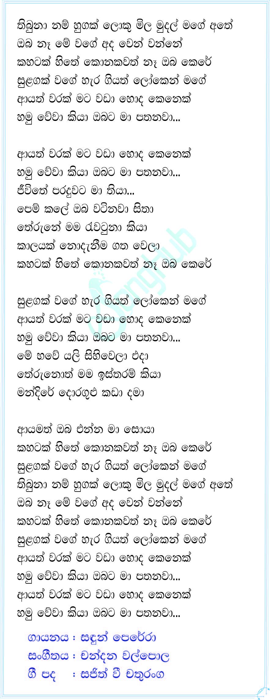 Thibunanam Hugak (Ayeth Warak) Lyrics