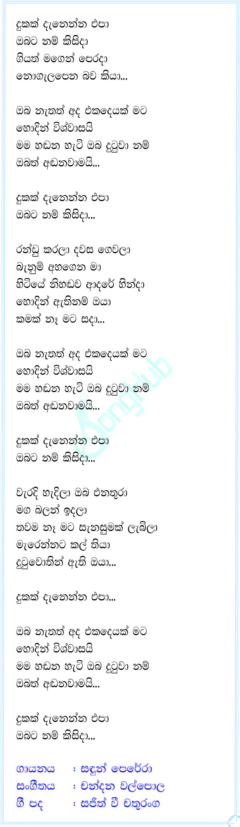 Dukak Danenna Epa Lyrics