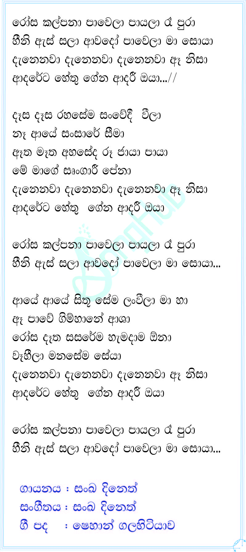 Rosa Kalpana Pawela Payana Lyrics