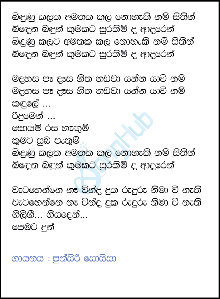 Bindunu Kalaka Amathaka Kala Song Sinhala Lyrics