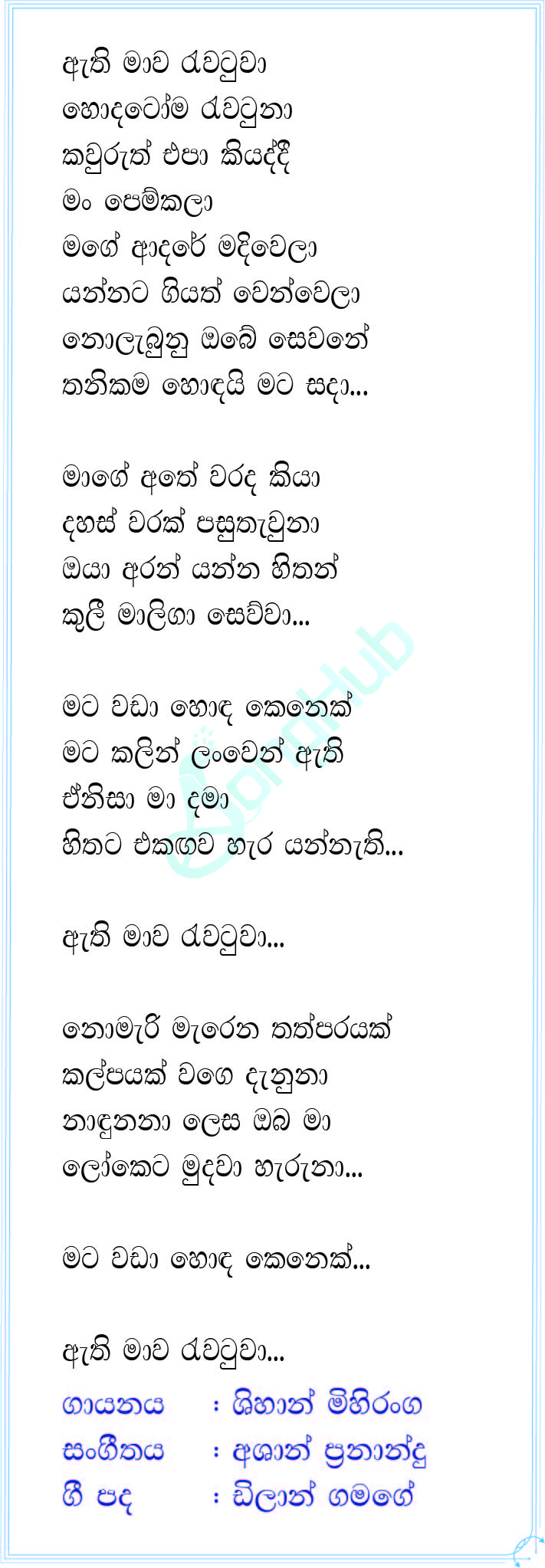 Athi Mawa Rawatuwa Lyrics