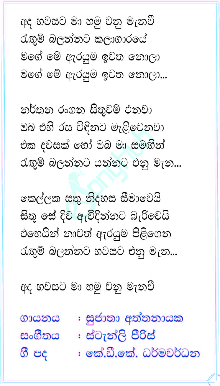 Ada Hawasata Ma Lyrics