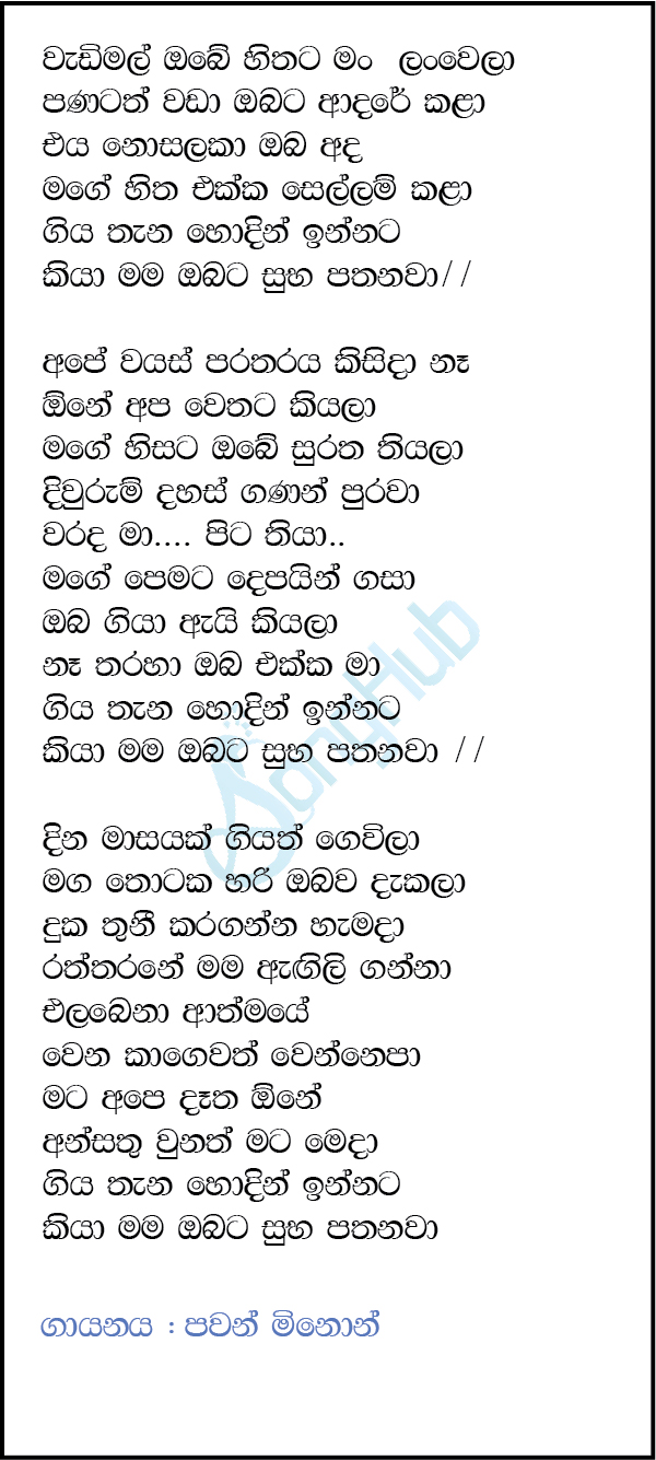 Wadimal Obe Hithata Lyrics