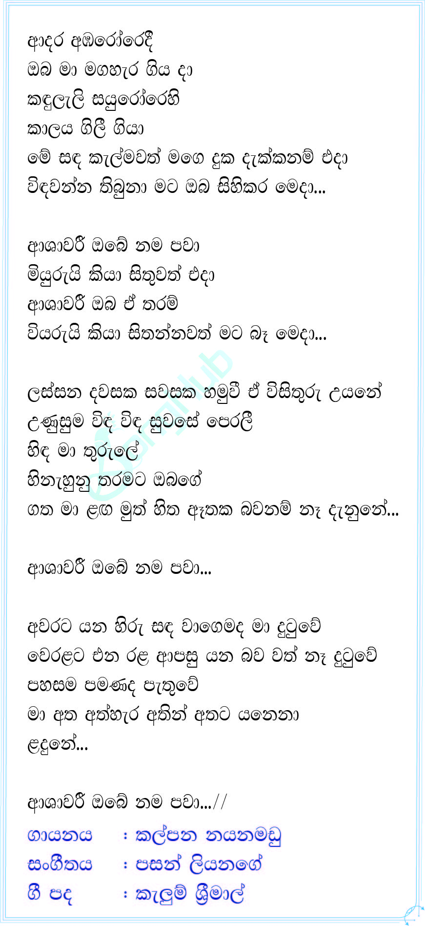 Adara Abaroredi (Ashawari) Lyrics