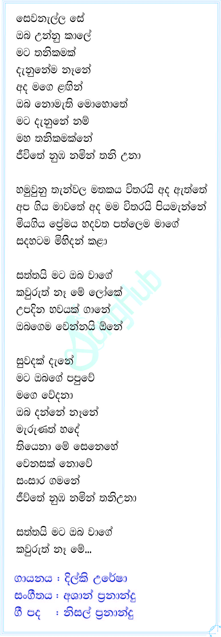 Sewanalla Se Oba (Saththai Mata Oba Wage) Lyrics