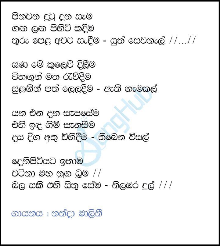 Pinawana Dutu Dana Sema Lyrics