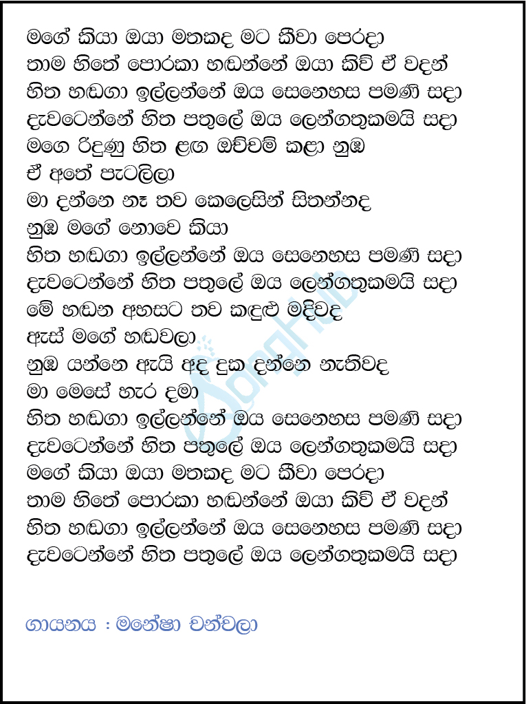 Mage Kiya Oya Mathakada Lyrics