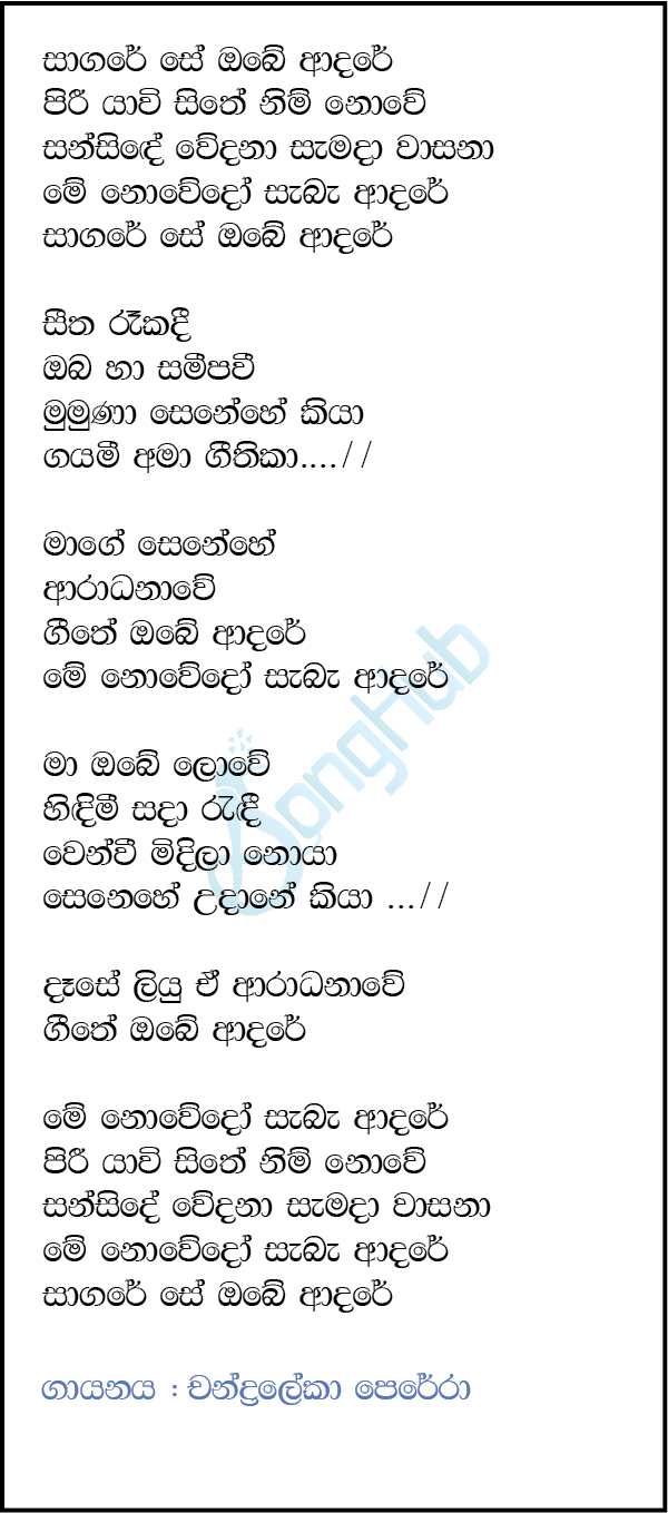 Sagare Se Obe Adare Lyrics