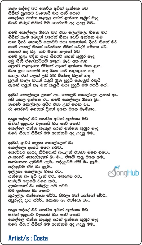 Nala Sadden Bata Assen (Batanala) Lyrics