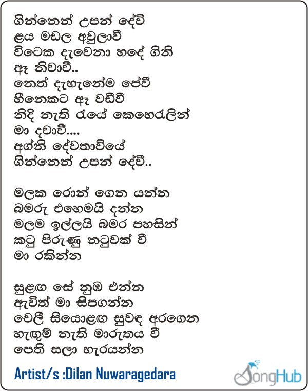 Agni Devathavee Lyrics