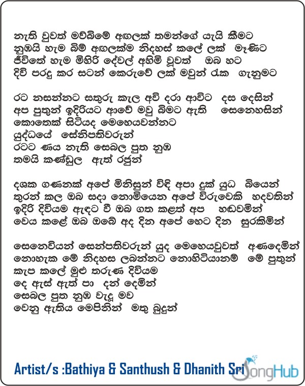 Nethi Wuwath Mawubime Agalak (Sebala Puthu) Lyrics